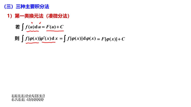 (101)--笔记小结_01.2026考研数学有道武忠祥刘金峰全程班_01.2026考研数学武忠祥刘金峰全程班_00.书籍和讲义_{3}--全部课件