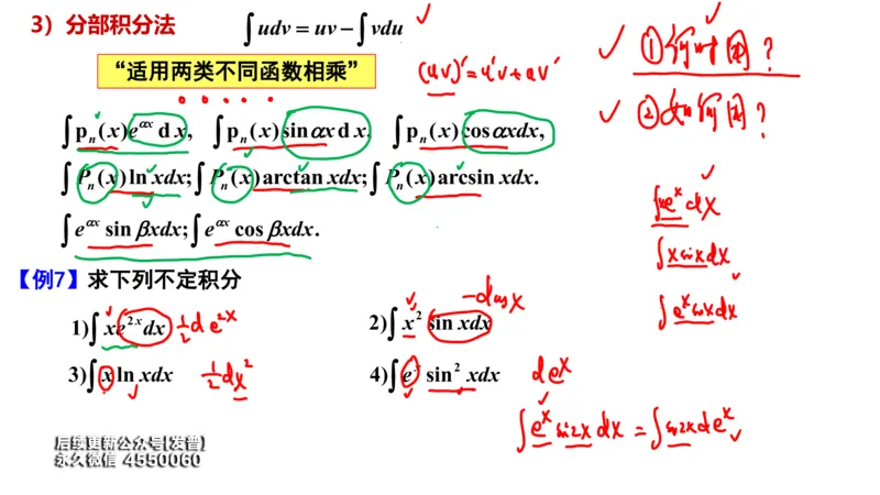 (101)--笔记小结_01.2026考研数学有道武忠祥刘金峰全程班_01.2026考研数学武忠祥刘金峰全程班_00.书籍和讲义_{3}--全部课件