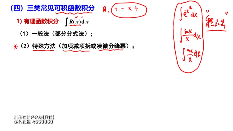 (101)--笔记小结_01.2026考研数学有道武忠祥刘金峰全程班_01.2026考研数学武忠祥刘金峰全程班_00.书籍和讲义_{3}--全部课件