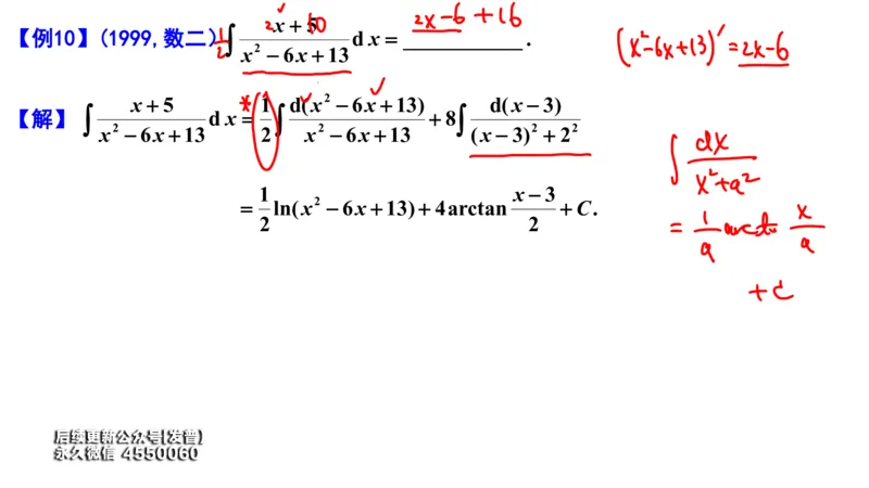 (101)--笔记小结_01.2026考研数学有道武忠祥刘金峰全程班_01.2026考研数学武忠祥刘金峰全程班_00.书籍和讲义_{3}--全部课件