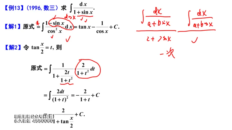 (101)--笔记小结_01.2026考研数学有道武忠祥刘金峰全程班_01.2026考研数学武忠祥刘金峰全程班_00.书籍和讲义_{3}--全部课件