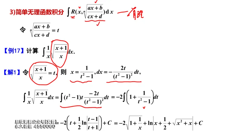 (101)--笔记小结_01.2026考研数学有道武忠祥刘金峰全程班_01.2026考研数学武忠祥刘金峰全程班_00.书籍和讲义_{3}--全部课件