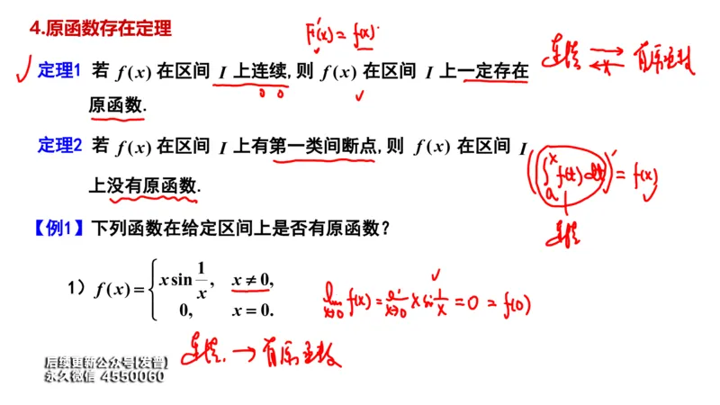 (101)--笔记小结_01.2026考研数学有道武忠祥刘金峰全程班_01.2026考研数学武忠祥刘金峰全程班_00.书籍和讲义_{3}--全部课件