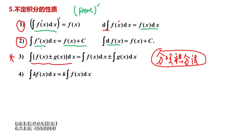(101)--笔记小结_01.2026考研数学有道武忠祥刘金峰全程班_01.2026考研数学武忠祥刘金峰全程班_00.书籍和讲义_{3}--全部课件
