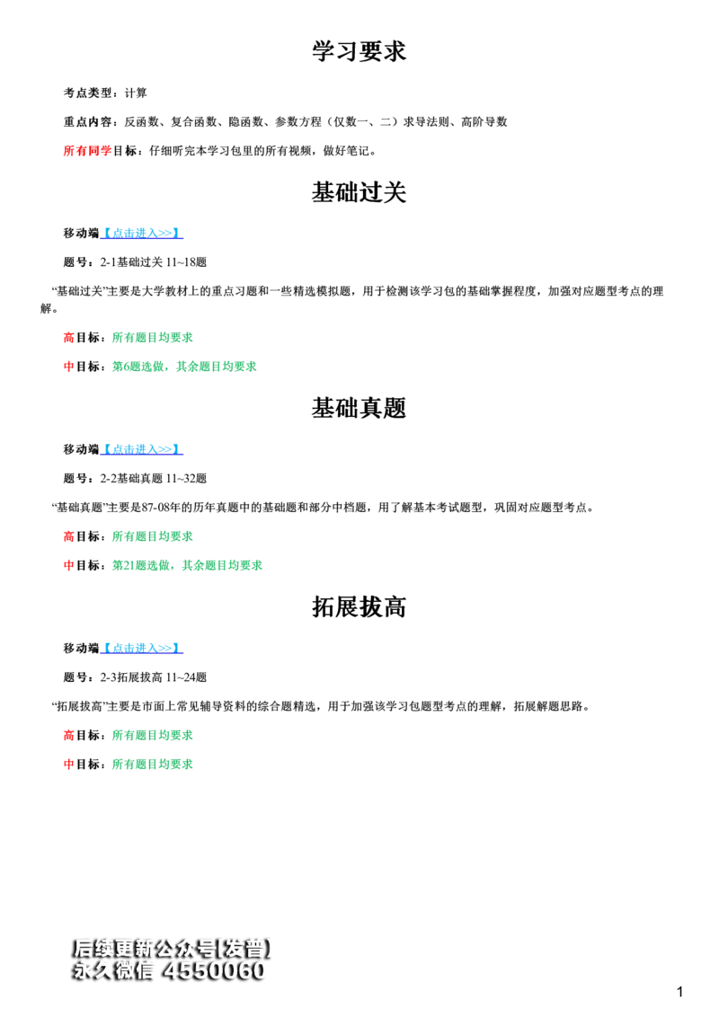 #12#--伴学图文_01.2026考研数学有道武忠祥刘金峰全程班_01.2026考研数学武忠祥刘金峰全程班_00.书籍和讲义_{3}--全部课件