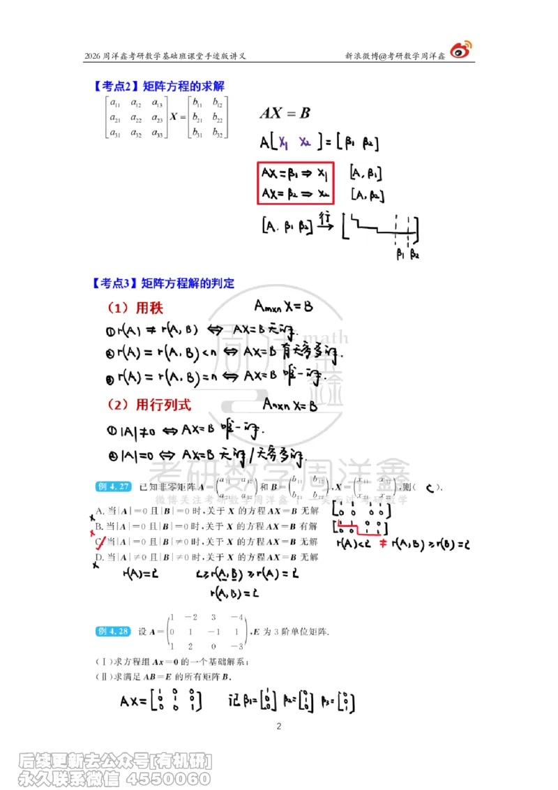 114.2026周洋鑫考研数学基础班（线代12）_04.2026考研数学周洋鑫数学笑过_00.随课资料