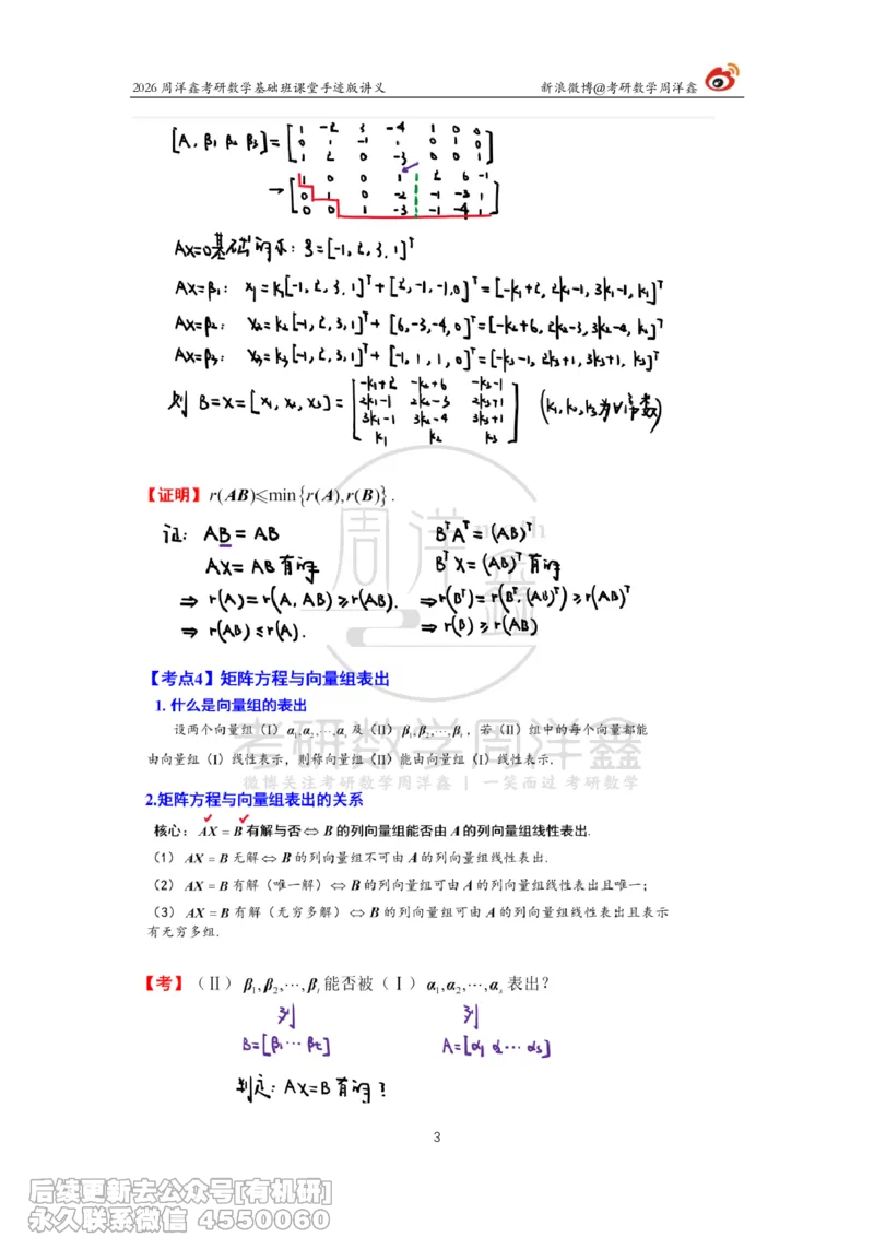 114.2026周洋鑫考研数学基础班（线代12）_04.2026考研数学周洋鑫数学笑过_00.随课资料