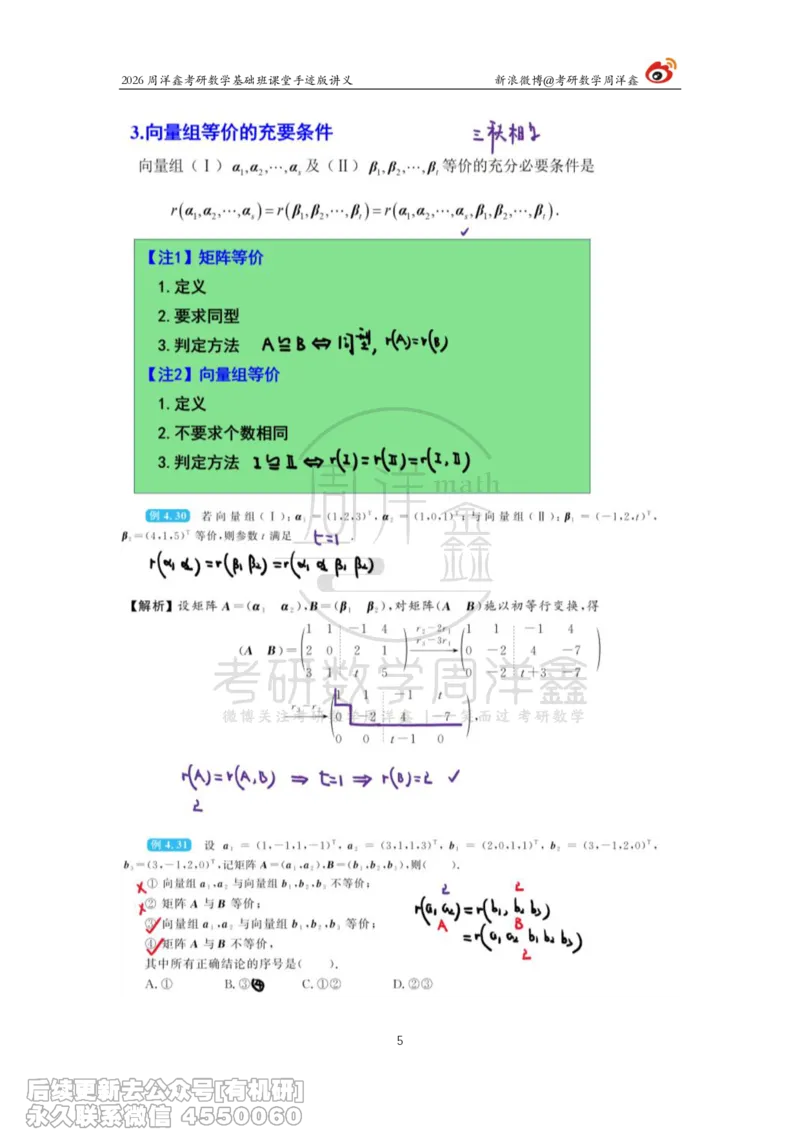114.2026周洋鑫考研数学基础班（线代12）_04.2026考研数学周洋鑫数学笑过_00.随课资料