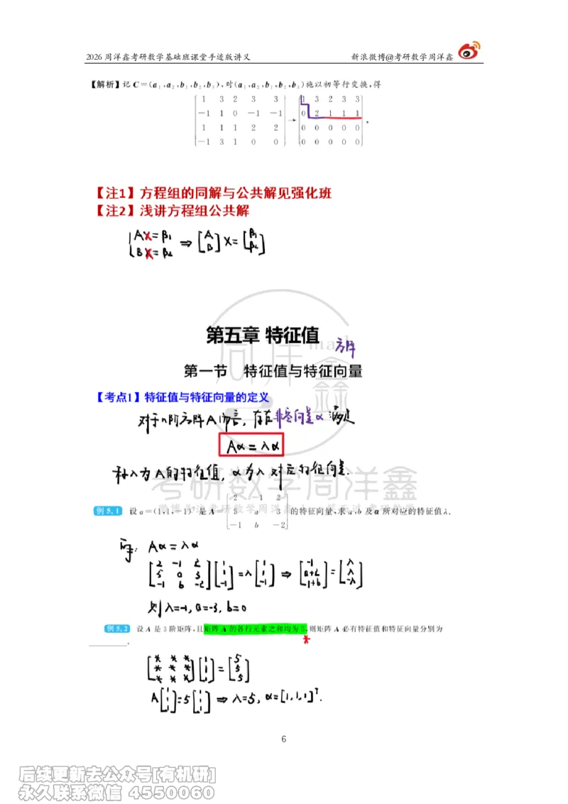 114.2026周洋鑫考研数学基础班（线代12）_04.2026考研数学周洋鑫数学笑过_00.随课资料