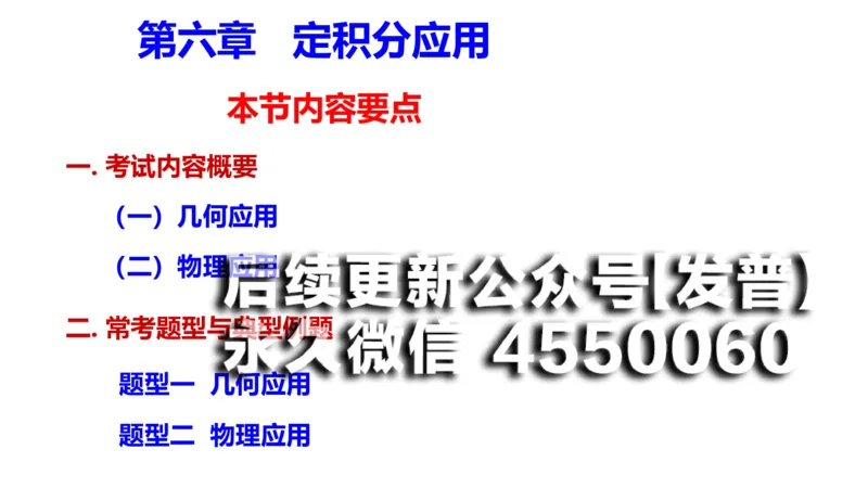 (104)--笔记小节_01.2026考研数学有道武忠祥刘金峰全程班_01.2026考研数学武忠祥刘金峰全程班_00.书籍和讲义_{2}--资料