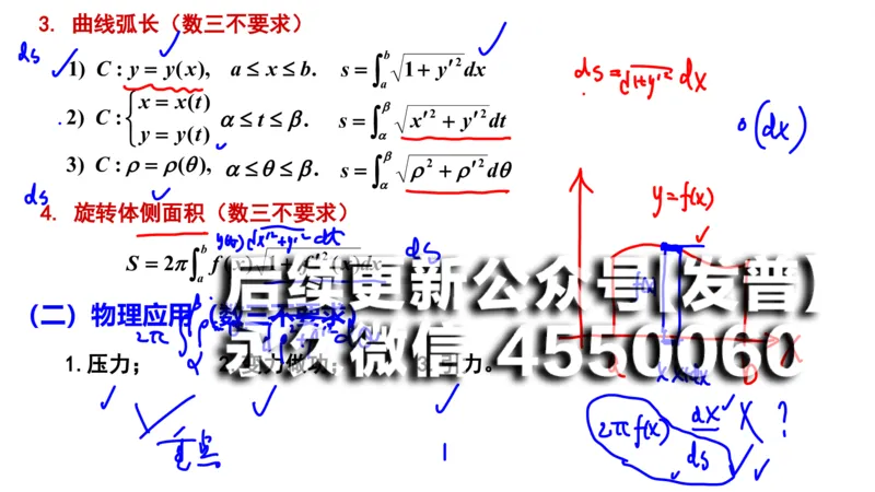 (104)--笔记小节_01.2026考研数学有道武忠祥刘金峰全程班_01.2026考研数学武忠祥刘金峰全程班_00.书籍和讲义_{2}--资料