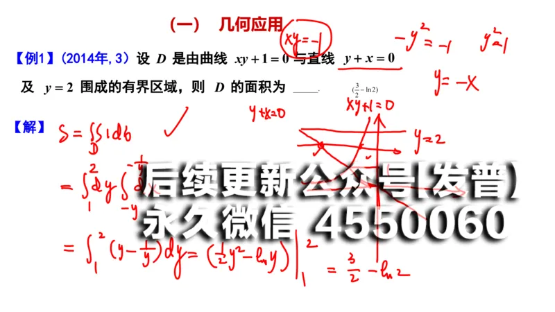 (104)--笔记小节_01.2026考研数学有道武忠祥刘金峰全程班_01.2026考研数学武忠祥刘金峰全程班_00.书籍和讲义_{2}--资料