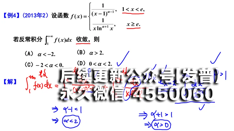 (104)--笔记小节_01.2026考研数学有道武忠祥刘金峰全程班_01.2026考研数学武忠祥刘金峰全程班_00.书籍和讲义_{2}--资料