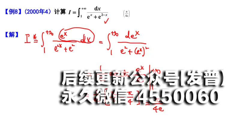 (104)--笔记小节_01.2026考研数学有道武忠祥刘金峰全程班_01.2026考研数学武忠祥刘金峰全程班_00.书籍和讲义_{2}--资料