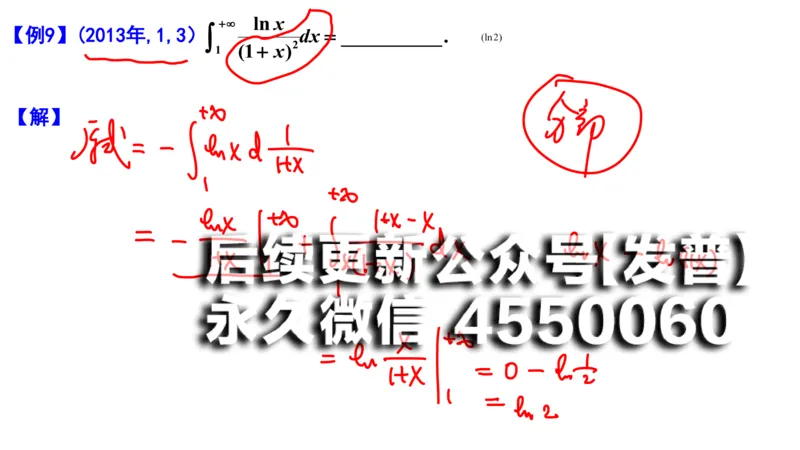 (104)--笔记小节_01.2026考研数学有道武忠祥刘金峰全程班_01.2026考研数学武忠祥刘金峰全程班_00.书籍和讲义_{2}--资料