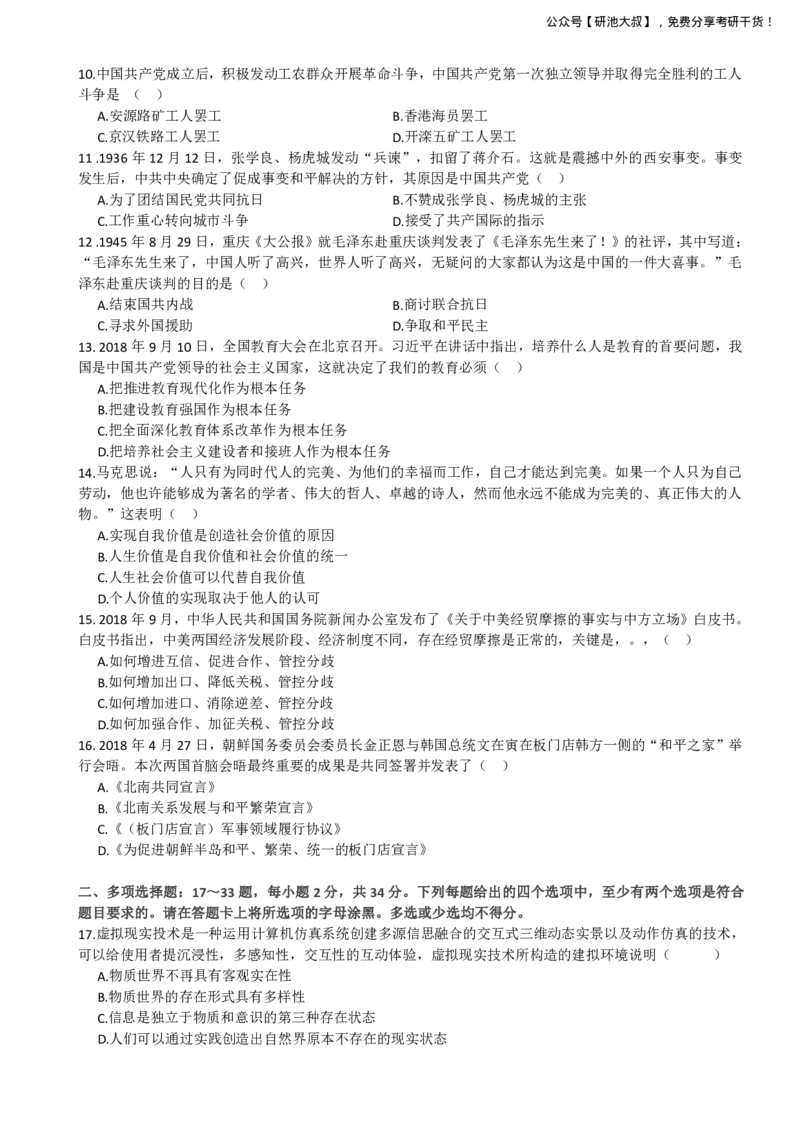 2019考研政治真题_政治_1.考研政治历年真题到2025_考研政治真题纯真题版（2003-2024）