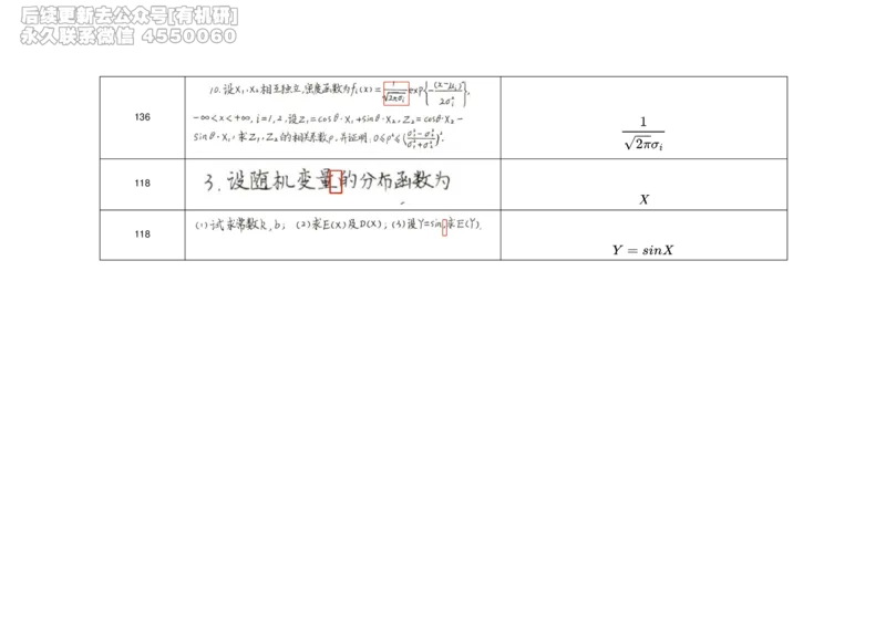 (2.3.1)--公共课数学书籍勘误._05.2026考研数学研途&mdash;杨超数学全程班_00.书籍和讲义_{0}--全部课件_已加水印