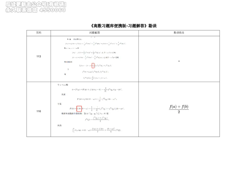 (2.3.1)--公共课数学书籍勘误._05.2026考研数学研途&mdash;杨超数学全程班_00.书籍和讲义_{0}--全部课件_已加水印