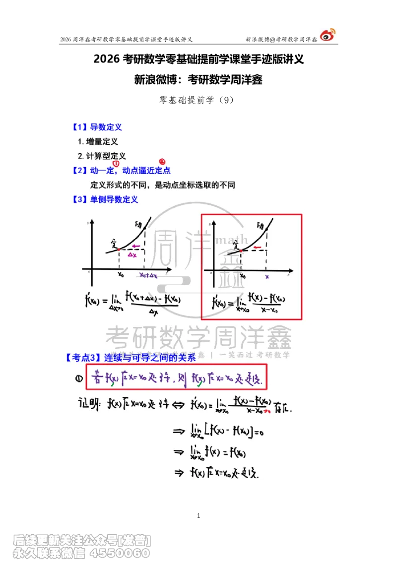 034.2026考研数学零基础提前学9（周洋鑫）_已解密_04.2026考研数学周洋鑫数学笑过_00.随课资料