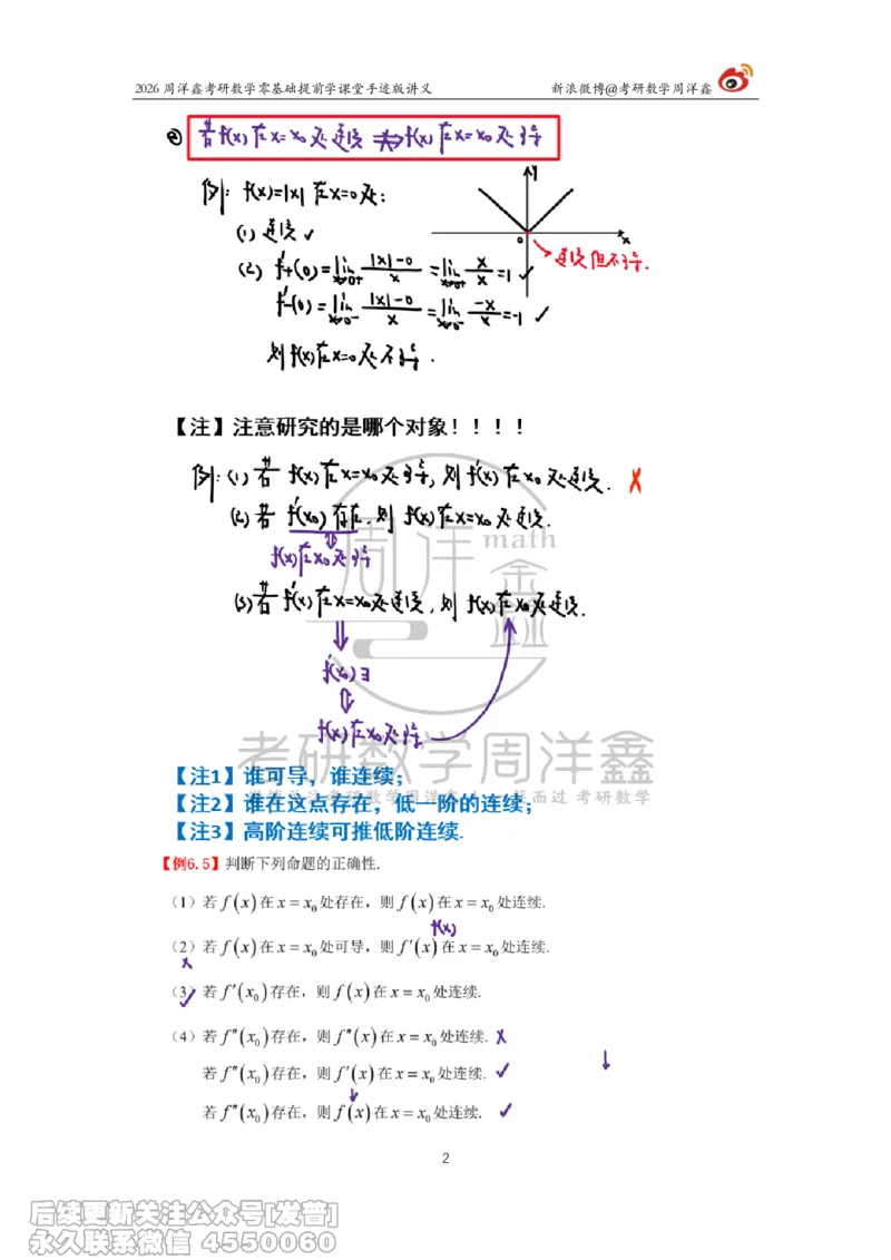 034.2026考研数学零基础提前学9（周洋鑫）_已解密_04.2026考研数学周洋鑫数学笑过_00.随课资料