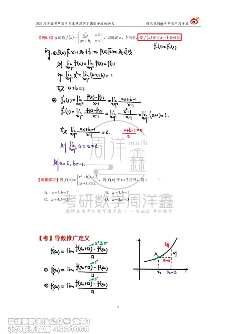 034.2026考研数学零基础提前学9（周洋鑫）_已解密_04.2026考研数学周洋鑫数学笑过_00.随课资料