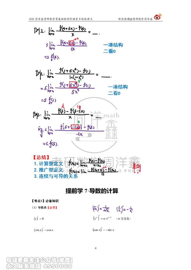 034.2026考研数学零基础提前学9（周洋鑫）_已解密_04.2026考研数学周洋鑫数学笑过_00.随课资料