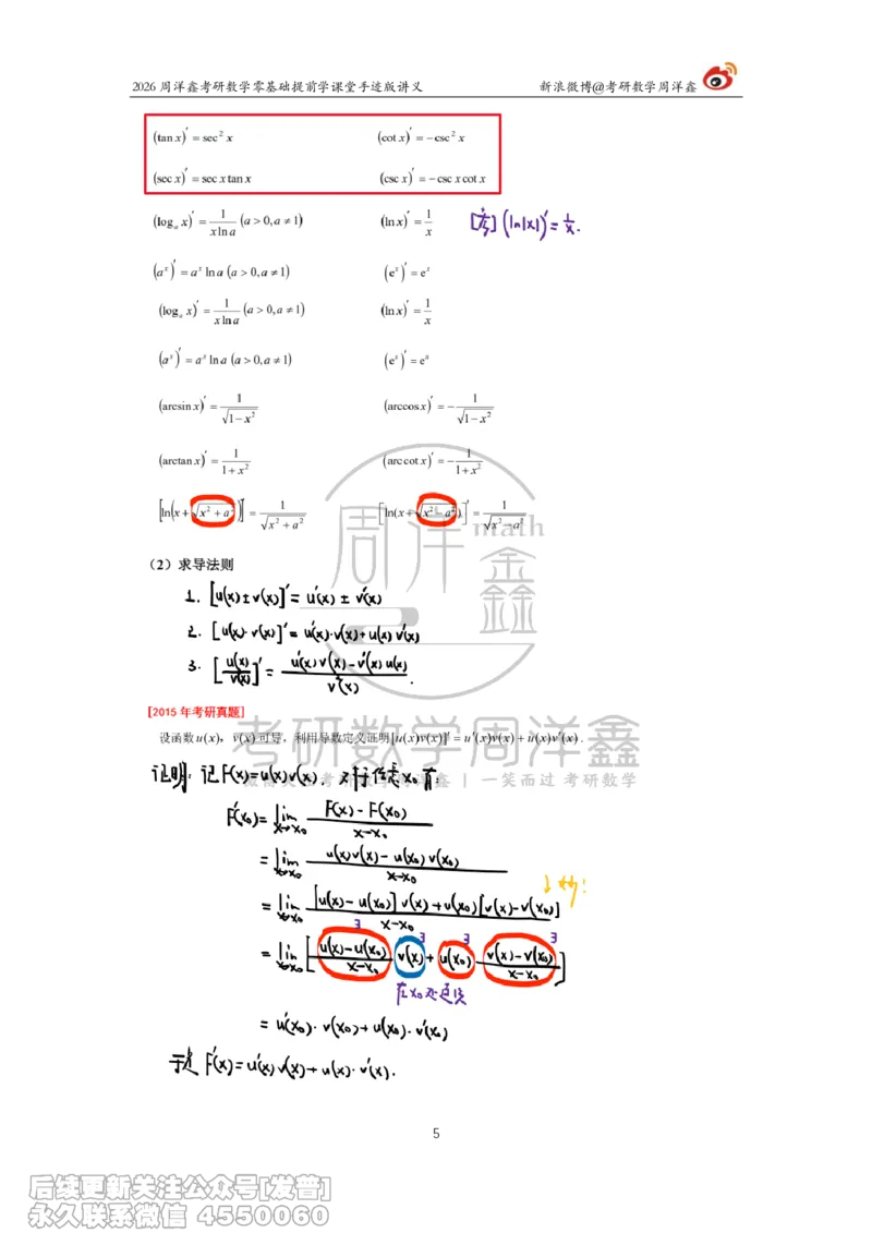 034.2026考研数学零基础提前学9（周洋鑫）_已解密_04.2026考研数学周洋鑫数学笑过_00.随课资料