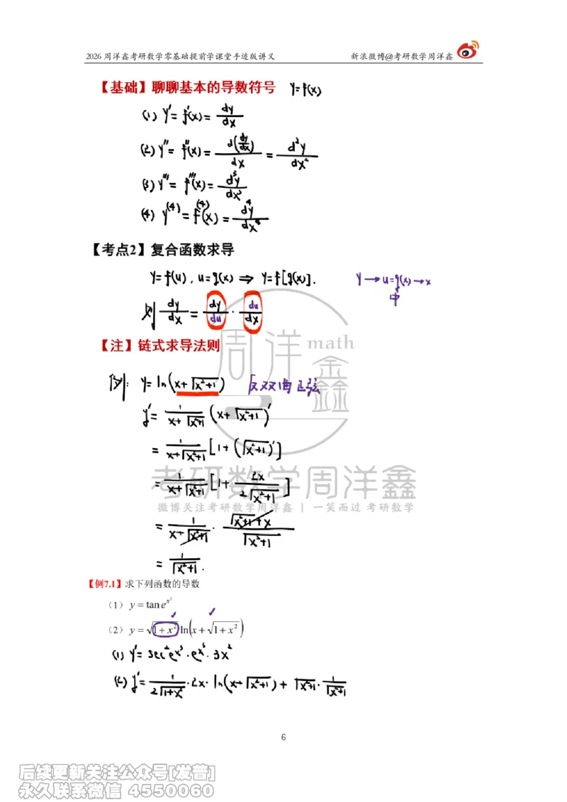 034.2026考研数学零基础提前学9（周洋鑫）_已解密_04.2026考研数学周洋鑫数学笑过_00.随课资料