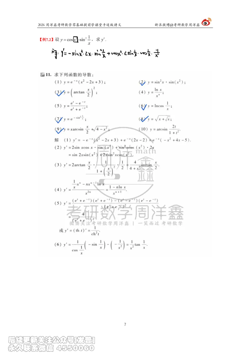 034.2026考研数学零基础提前学9（周洋鑫）_已解密_04.2026考研数学周洋鑫数学笑过_00.随课资料
