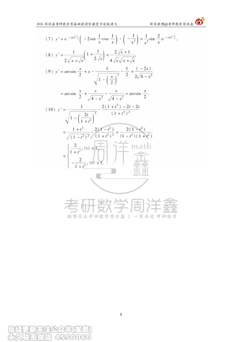034.2026考研数学零基础提前学9（周洋鑫）_已解密_04.2026考研数学周洋鑫数学笑过_00.随课资料