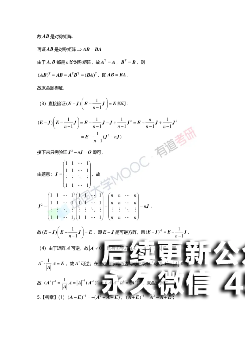 (161)--第二章《矩阵》习题册答案解析_01.2026考研数学有道武忠祥刘金峰全程班_01.2026考研数学武忠祥刘金峰全程班_00.书籍和讲义_{2}--资料