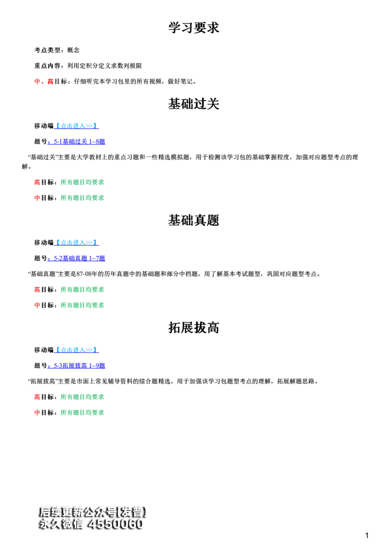 #20#--伴学图文_01.2026考研数学有道武忠祥刘金峰全程班_01.2026考研数学武忠祥刘金峰全程班_00.书籍和讲义_{3}--全部课件