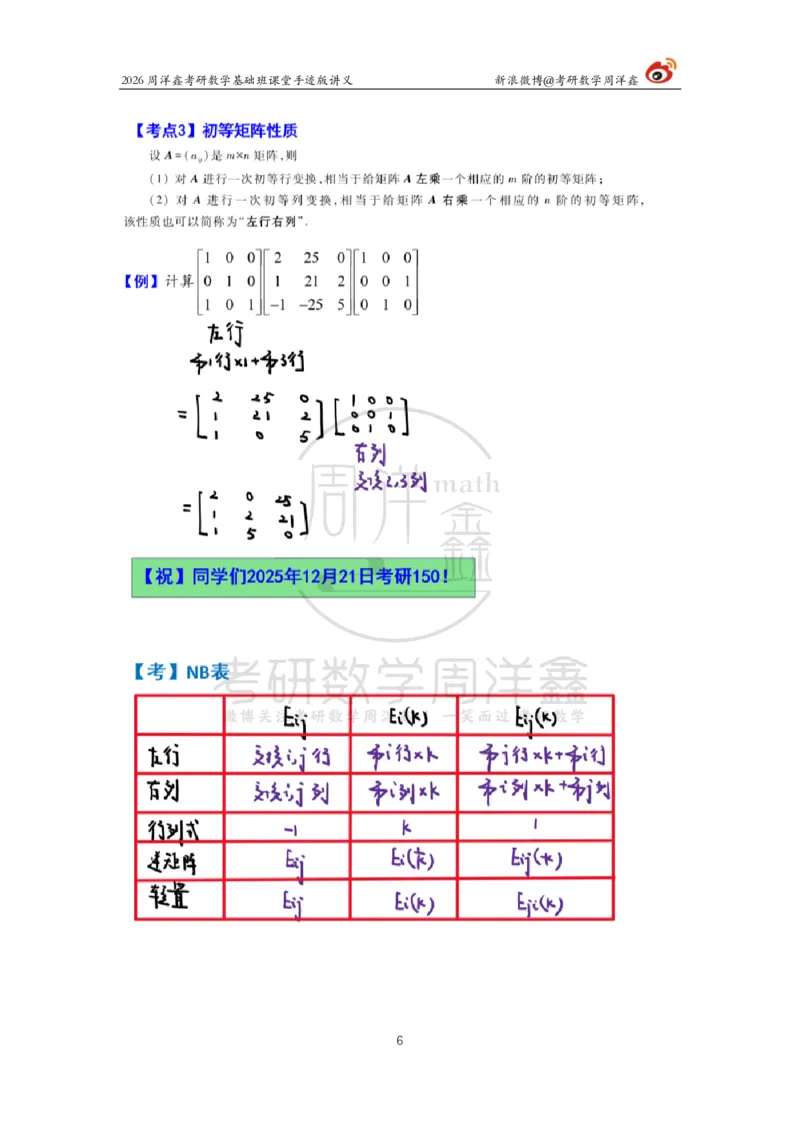 107.2026周洋鑫考研数学基础班（线代5）_04.2026考研数学周洋鑫数学笑过_00.随课资料