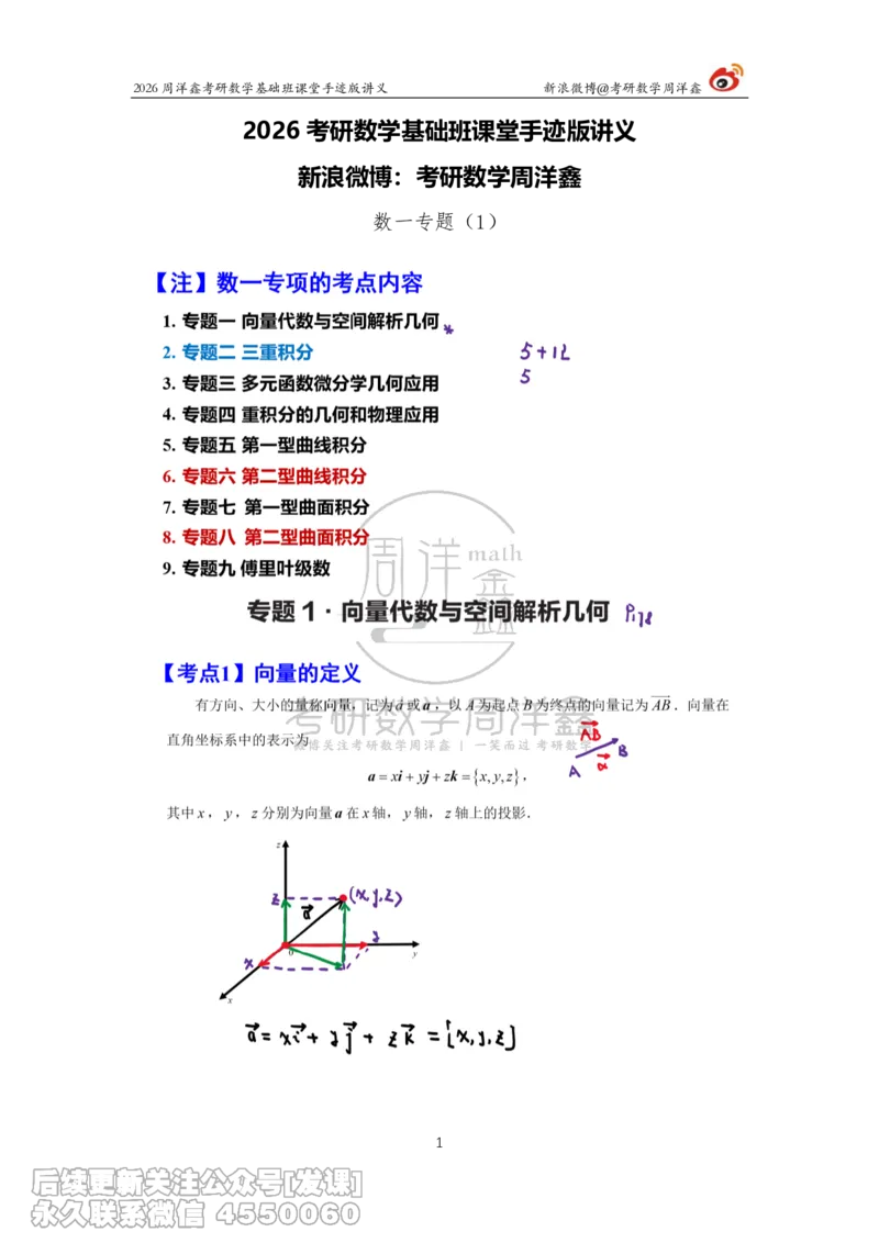 132.2026周洋鑫考研数学基础班（数一专题1）_已解密_04.2026考研数学周洋鑫数学笑过_00.随课资料