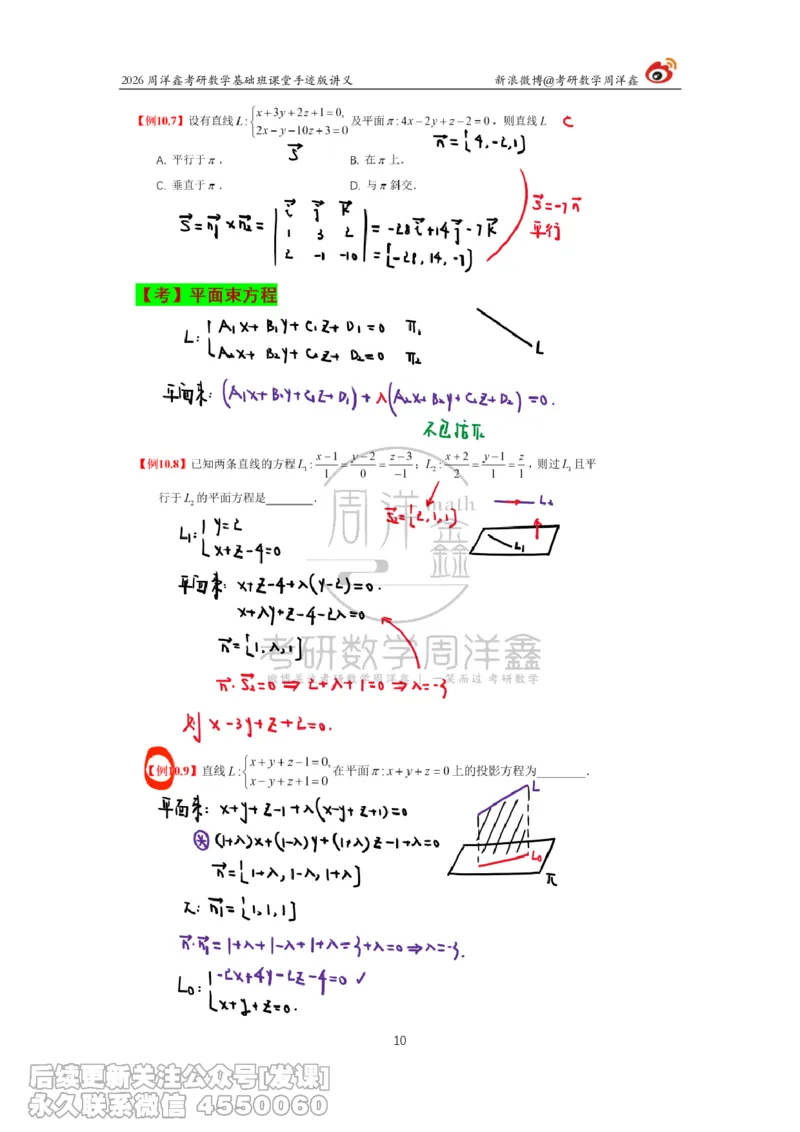 132.2026周洋鑫考研数学基础班（数一专题1）_已解密_04.2026考研数学周洋鑫数学笑过_00.随课资料