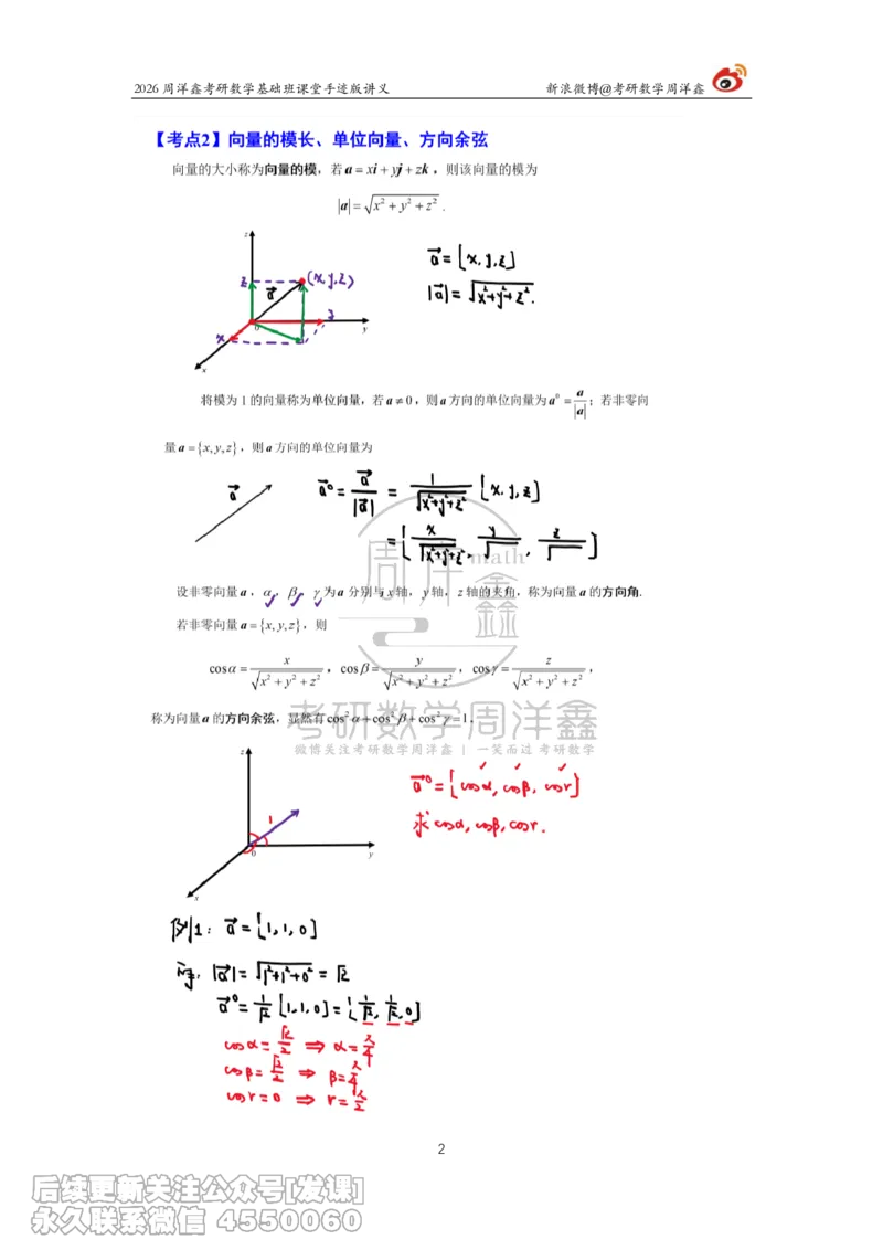 132.2026周洋鑫考研数学基础班（数一专题1）_已解密_04.2026考研数学周洋鑫数学笑过_00.随课资料