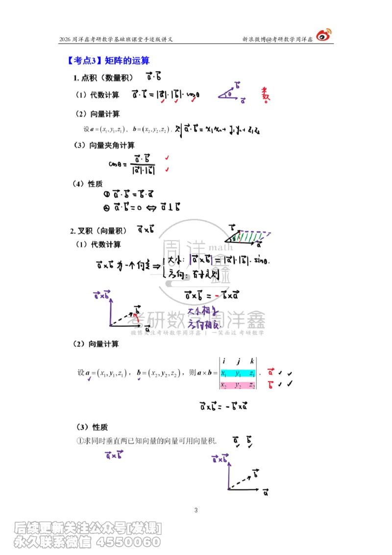 132.2026周洋鑫考研数学基础班（数一专题1）_已解密_04.2026考研数学周洋鑫数学笑过_00.随课资料