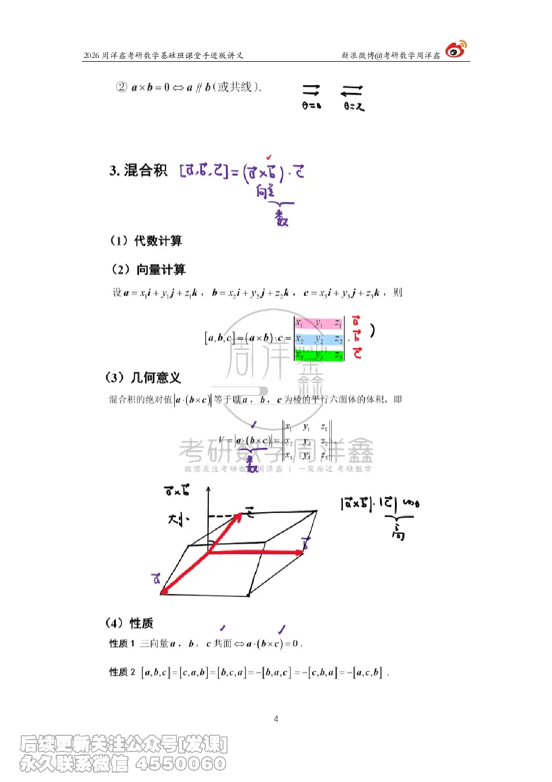 132.2026周洋鑫考研数学基础班（数一专题1）_已解密_04.2026考研数学周洋鑫数学笑过_00.随课资料