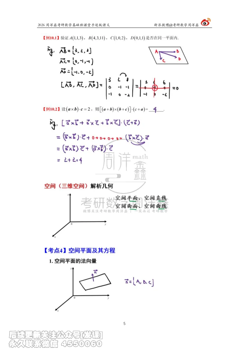 132.2026周洋鑫考研数学基础班（数一专题1）_已解密_04.2026考研数学周洋鑫数学笑过_00.随课资料