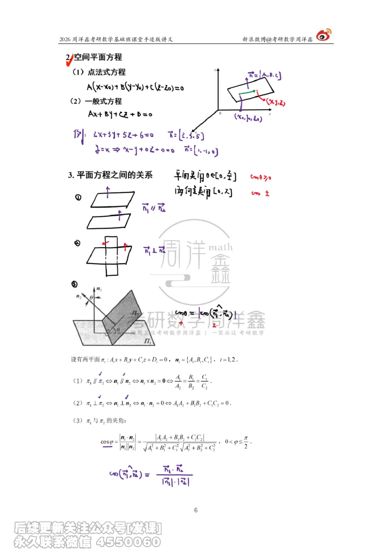 132.2026周洋鑫考研数学基础班（数一专题1）_已解密_04.2026考研数学周洋鑫数学笑过_00.随课资料