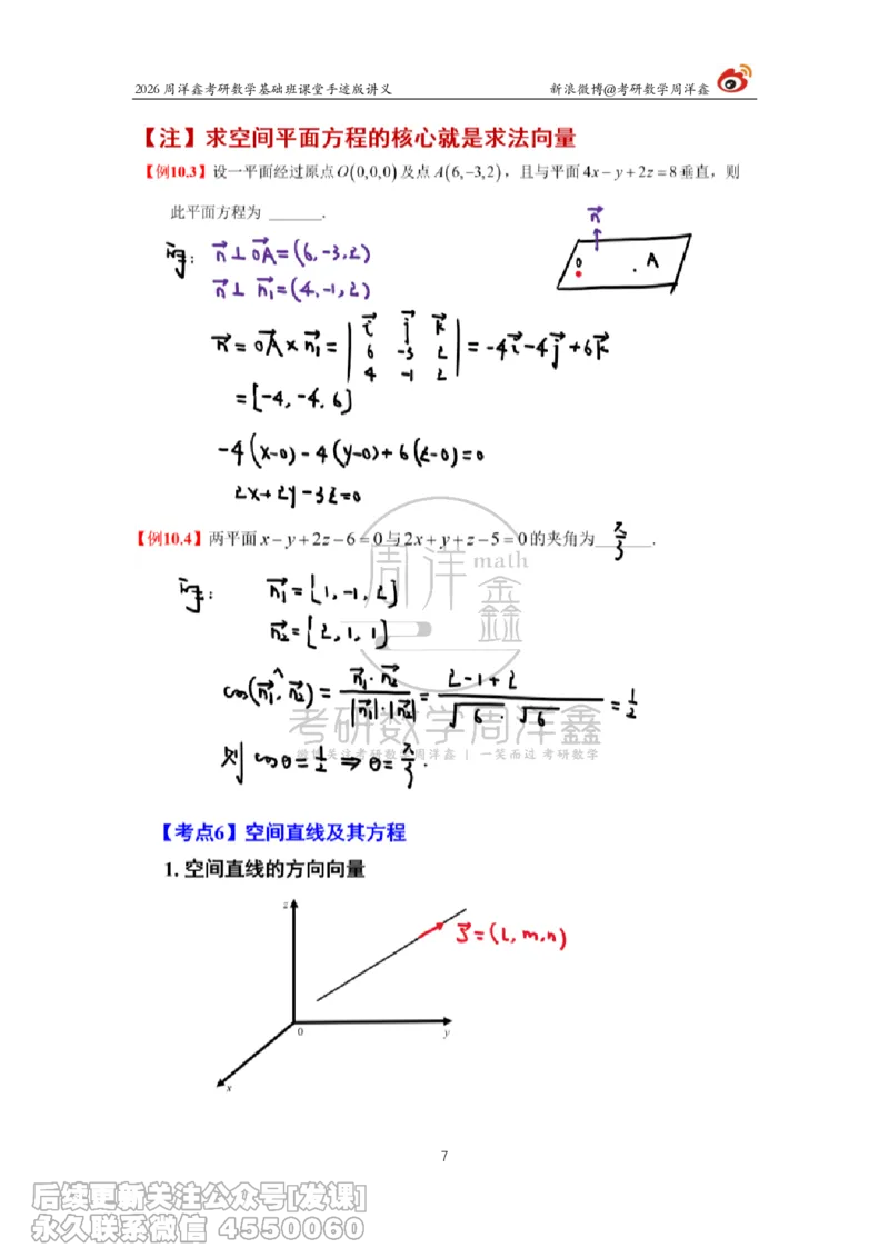 132.2026周洋鑫考研数学基础班（数一专题1）_已解密_04.2026考研数学周洋鑫数学笑过_00.随课资料