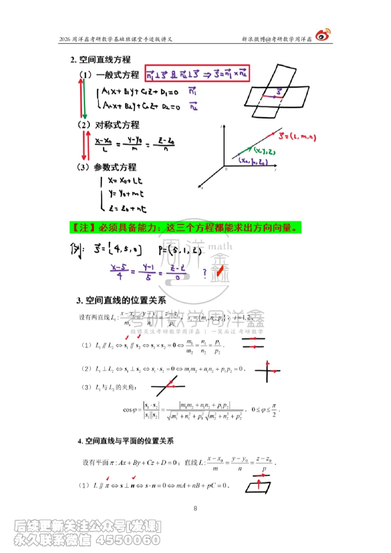 132.2026周洋鑫考研数学基础班（数一专题1）_已解密_04.2026考研数学周洋鑫数学笑过_00.随课资料