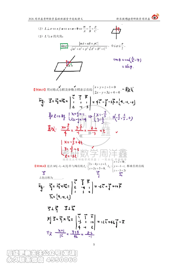 132.2026周洋鑫考研数学基础班（数一专题1）_已解密_04.2026考研数学周洋鑫数学笑过_00.随课资料
