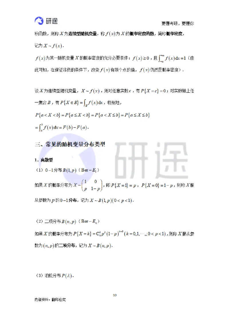 (2.3.27)--概率论与数理统计公式背诵._05.2026考研数学研途&mdash;杨超数学全程班_00.书籍和讲义_{0}--全部课件
