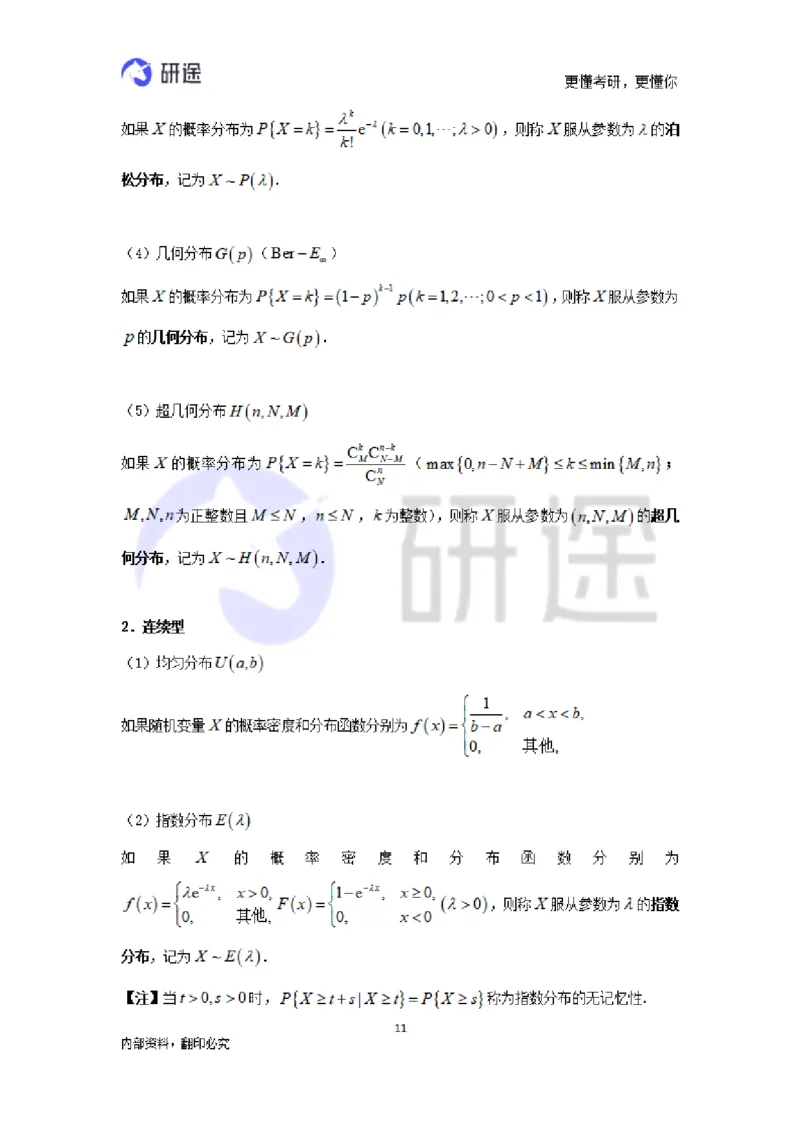 (2.3.27)--概率论与数理统计公式背诵._05.2026考研数学研途&mdash;杨超数学全程班_00.书籍和讲义_{0}--全部课件