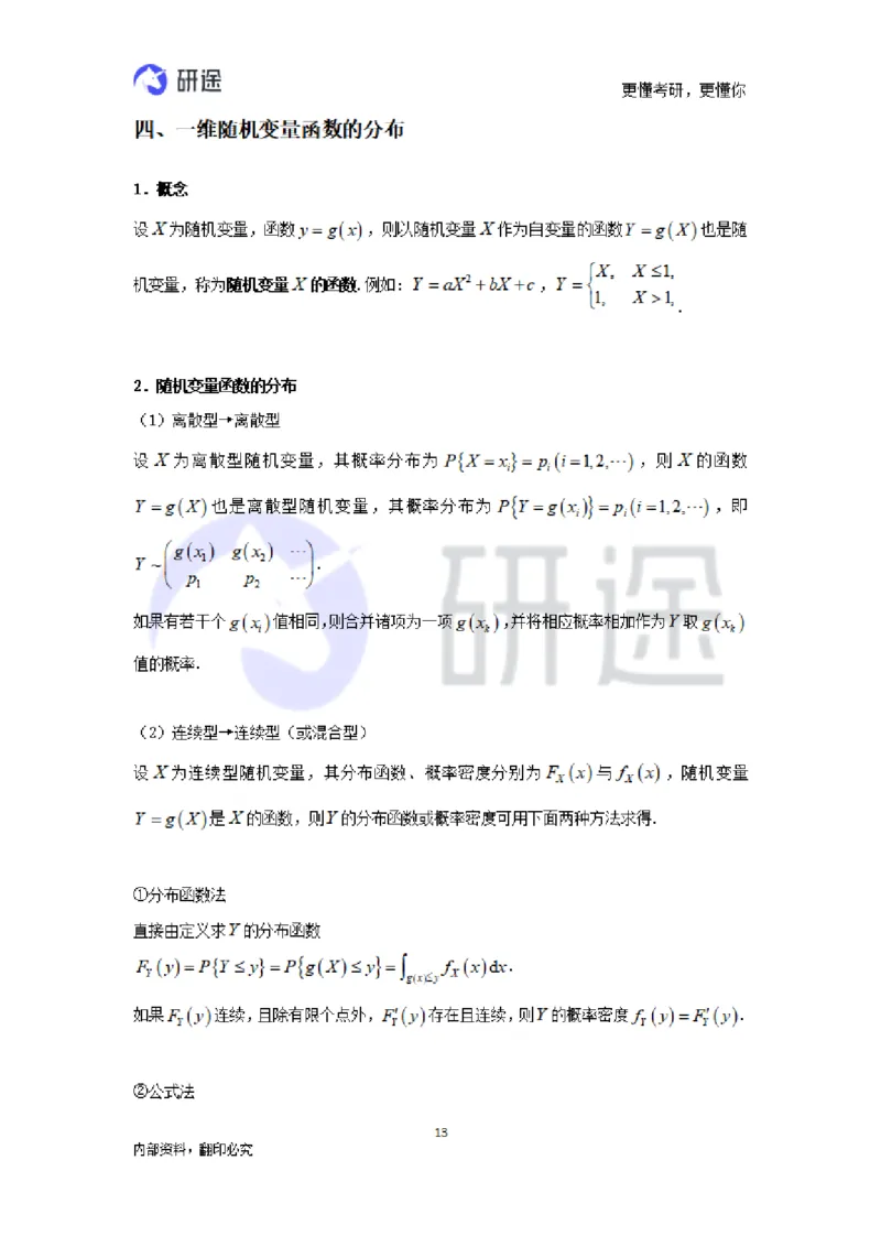 (2.3.27)--概率论与数理统计公式背诵._05.2026考研数学研途&mdash;杨超数学全程班_00.书籍和讲义_{0}--全部课件