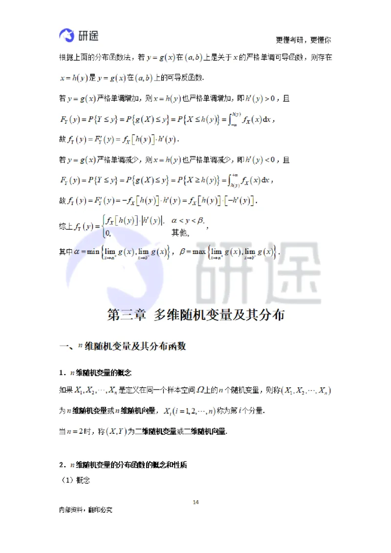 (2.3.27)--概率论与数理统计公式背诵._05.2026考研数学研途&mdash;杨超数学全程班_00.书籍和讲义_{0}--全部课件