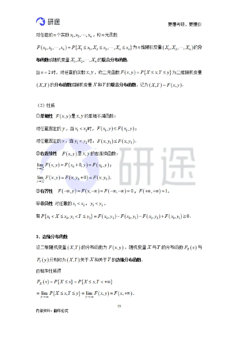 (2.3.27)--概率论与数理统计公式背诵._05.2026考研数学研途&mdash;杨超数学全程班_00.书籍和讲义_{0}--全部课件