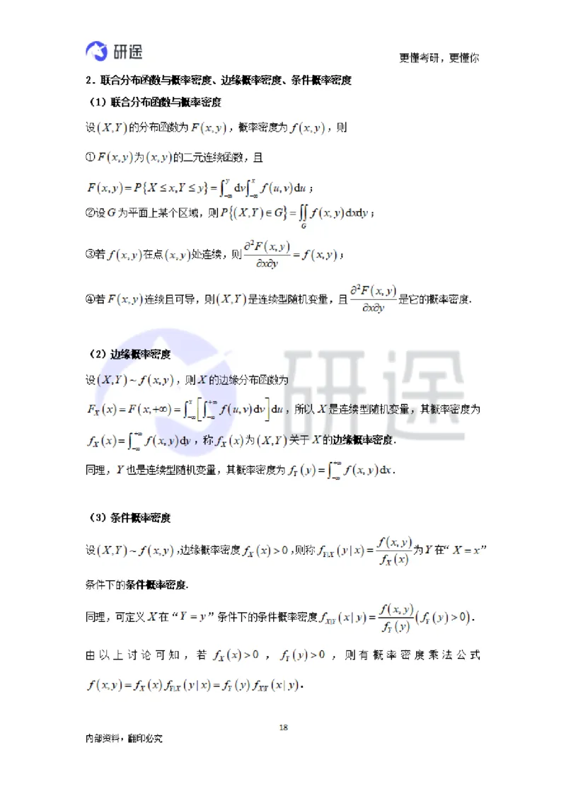 (2.3.27)--概率论与数理统计公式背诵._05.2026考研数学研途&mdash;杨超数学全程班_00.书籍和讲义_{0}--全部课件