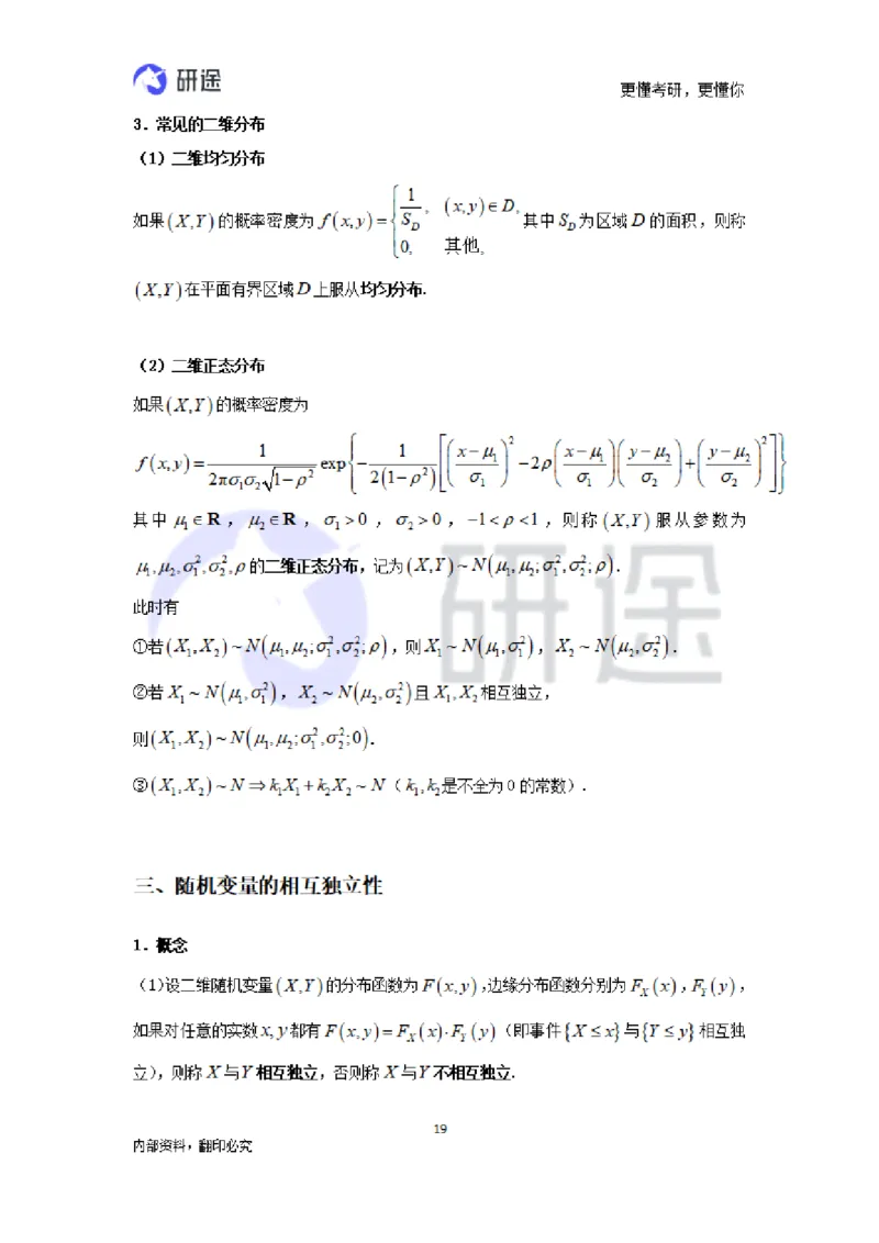 (2.3.27)--概率论与数理统计公式背诵._05.2026考研数学研途&mdash;杨超数学全程班_00.书籍和讲义_{0}--全部课件